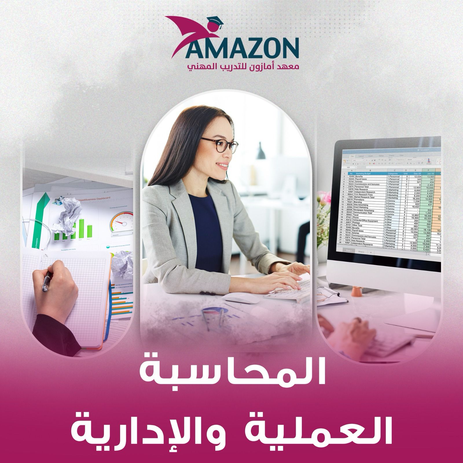 تخصص المحاسبة العملية و الادارية 